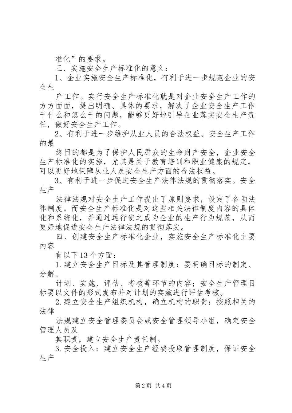 安全质量标准化培训心得111-安全生产标准化培训心得体会_第2页