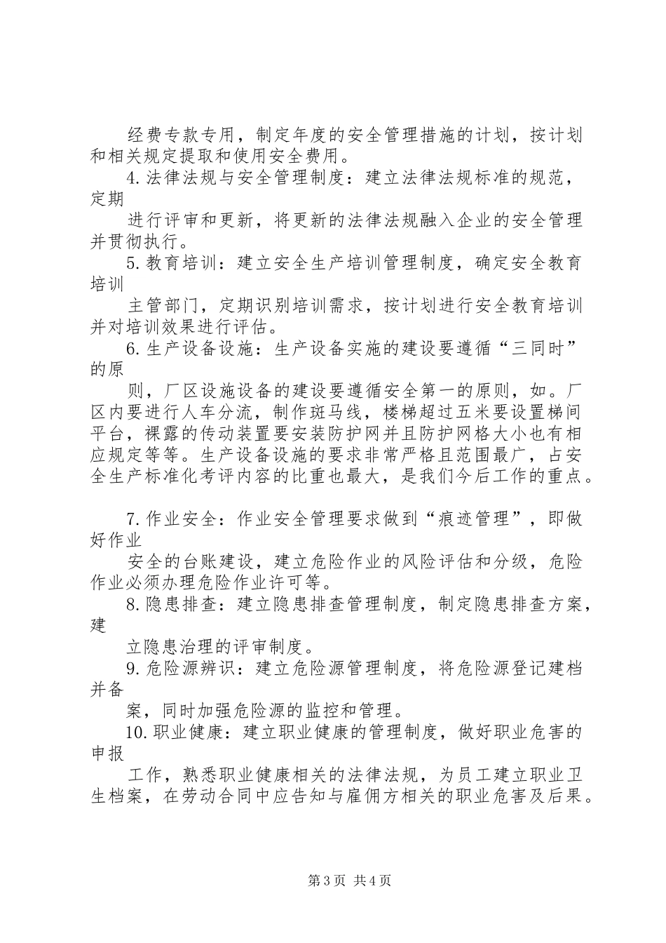 安全质量标准化培训心得111-安全生产标准化培训心得体会_第3页
