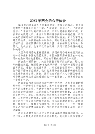 20XX年两会的心得体会
