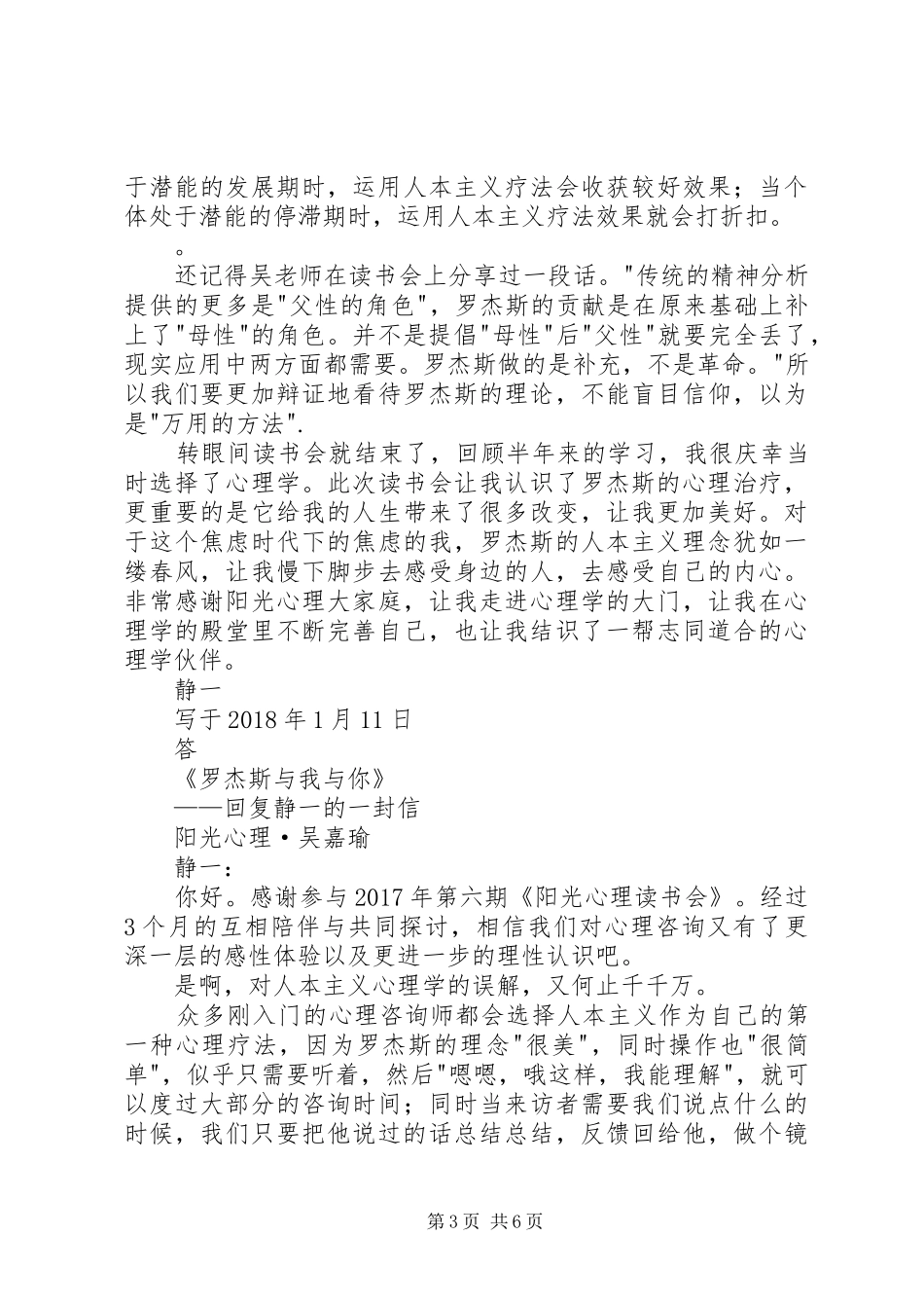 读《罗杰斯心理治疗》有感_第3页