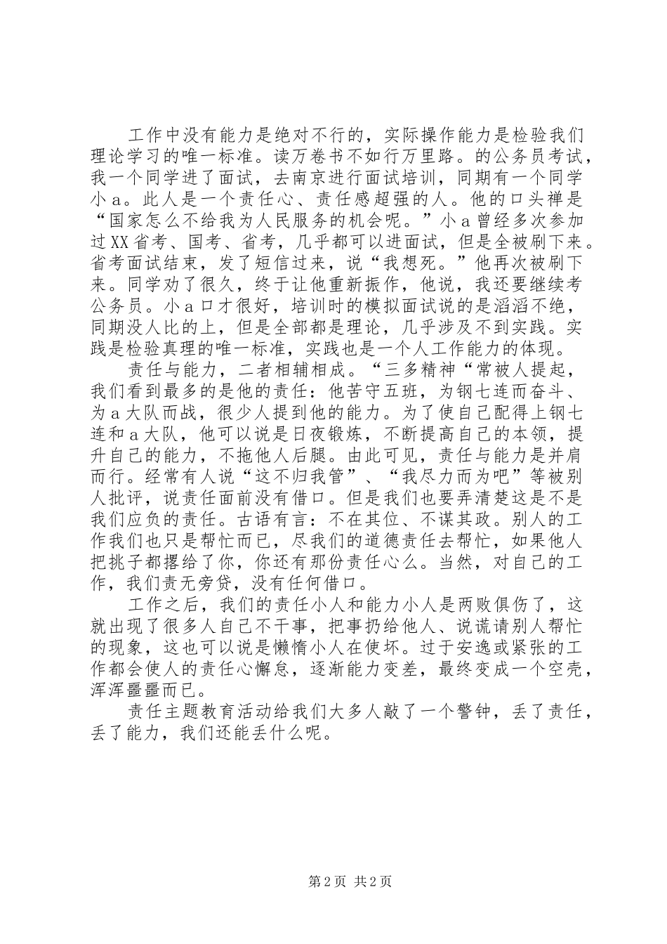 责任主题活动有感_第2页