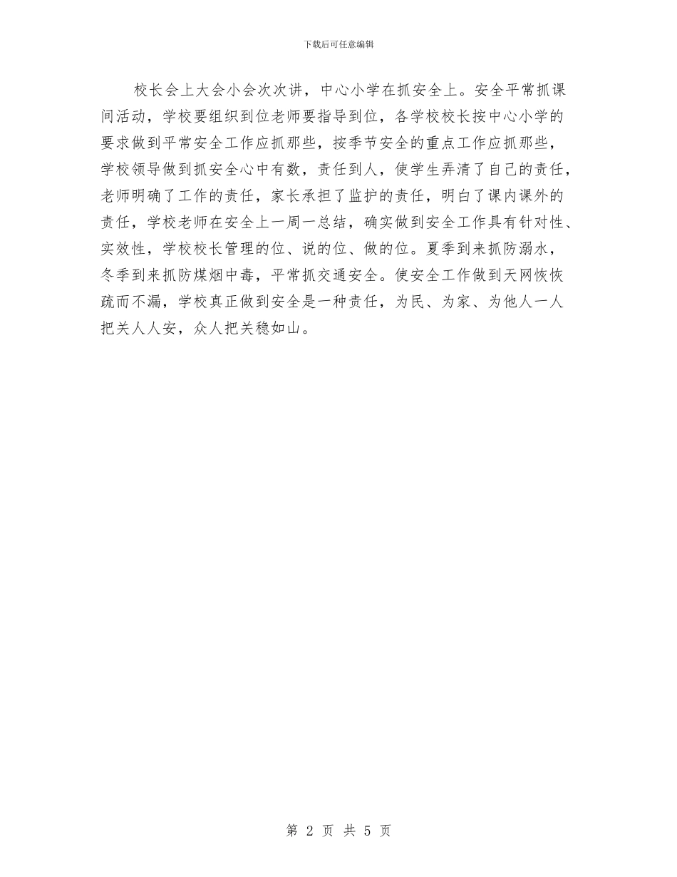 校内综治安全年度工作总结与校内隐患排查整治汇编_第2页