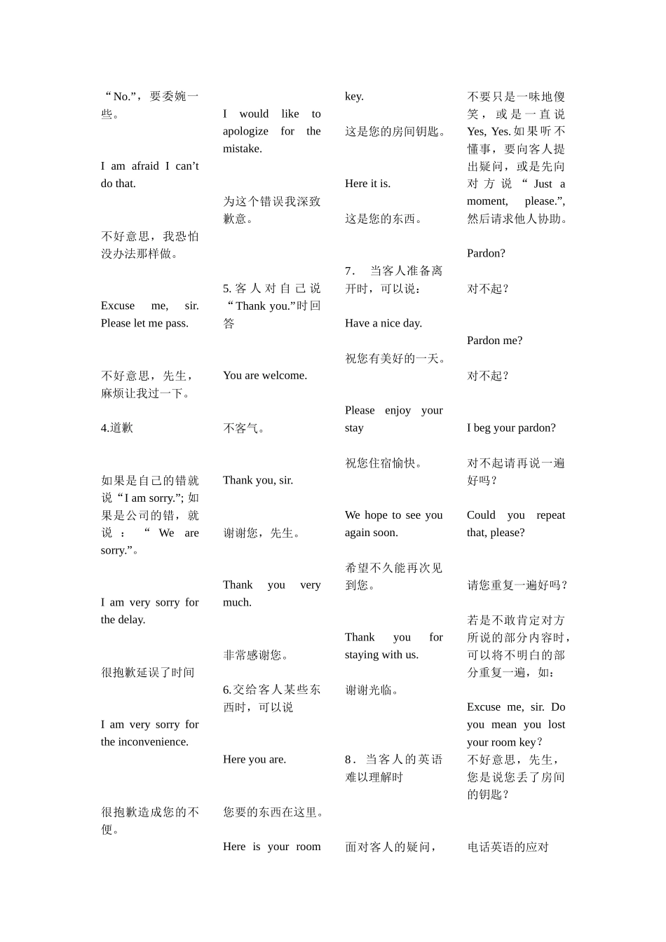 酒店前台英语口语_第3页