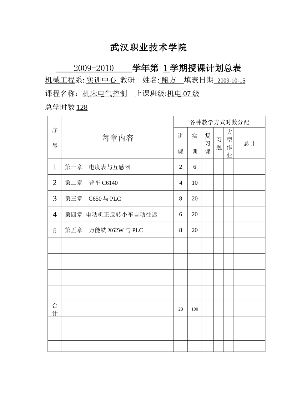 鲍方机床电气与PLC实训 三样_第1页