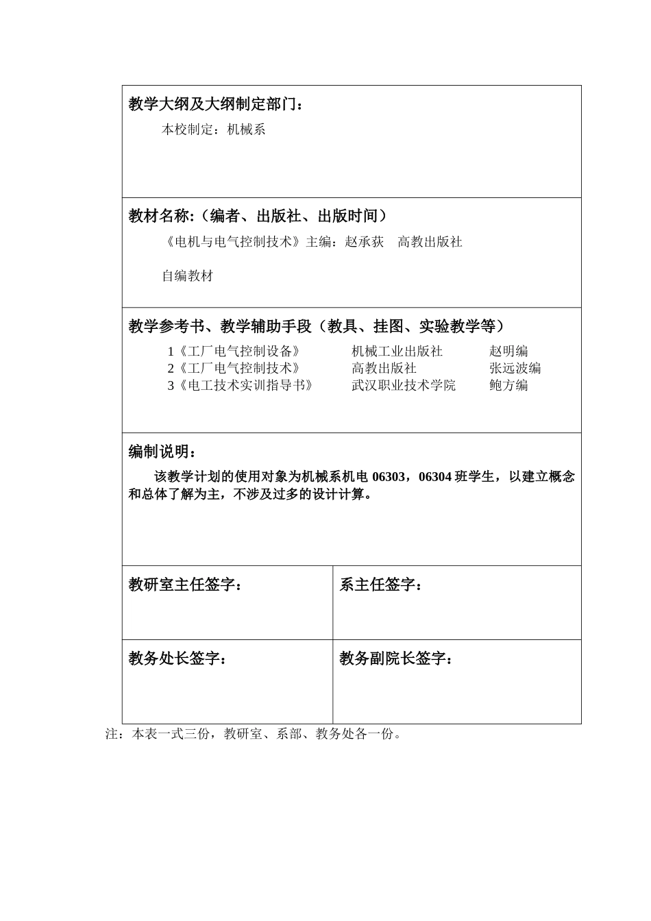 鲍方机床电气与PLC实训 三样_第2页