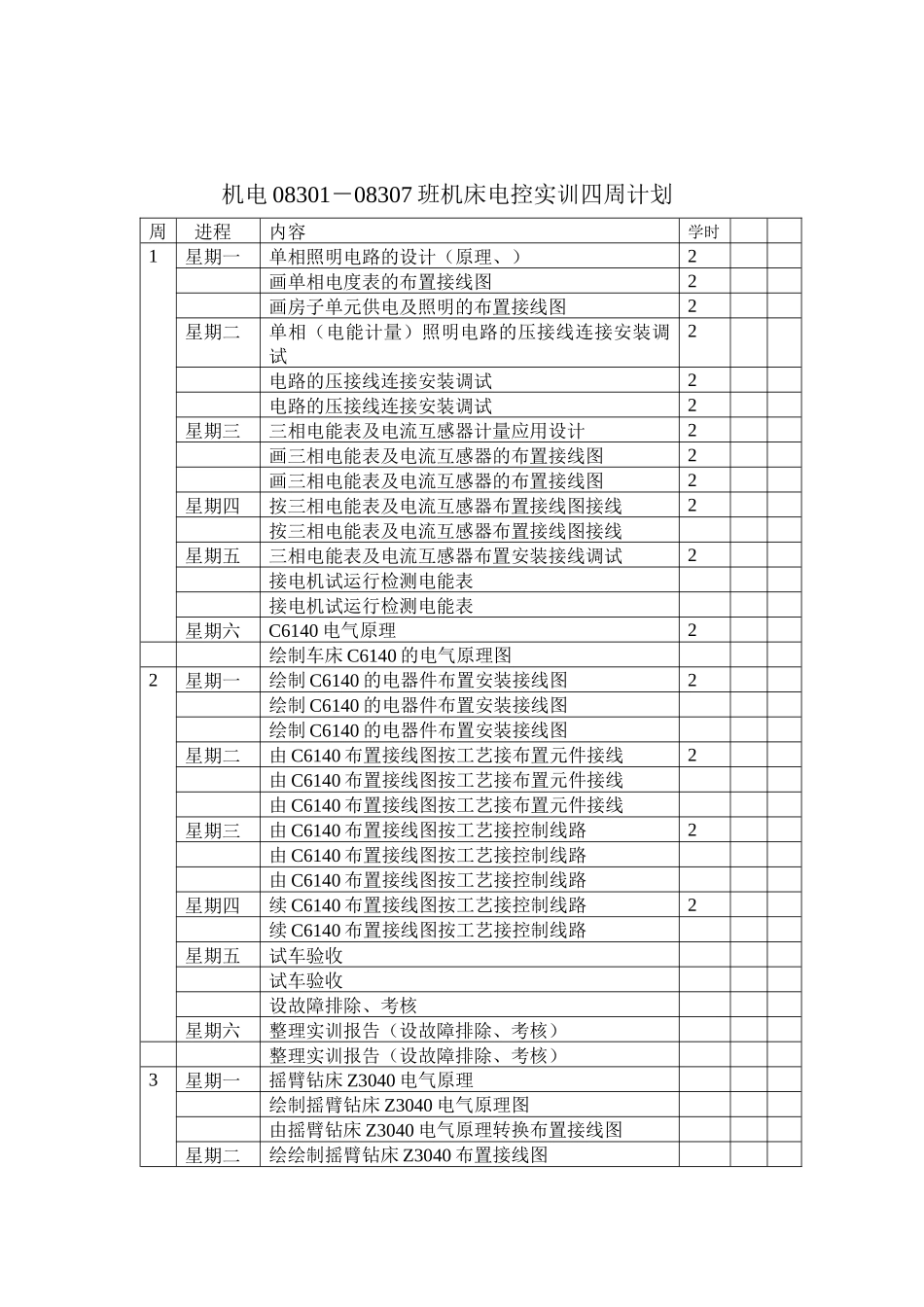 鲍方机床电气与PLC实训 三样_第3页
