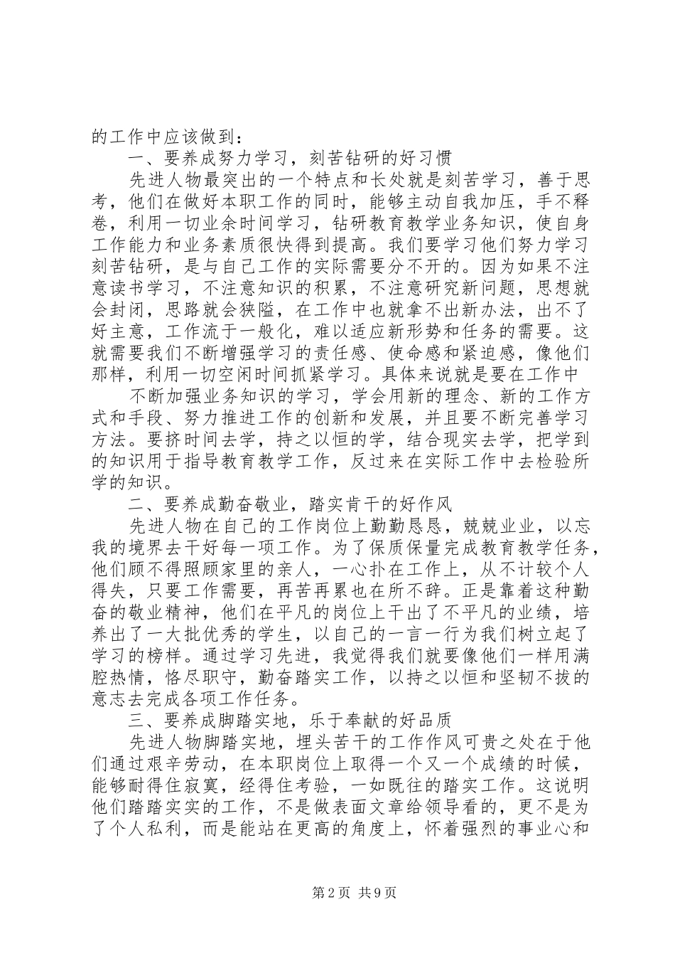 交通系统学习先进人物事迹心得体会_第2页