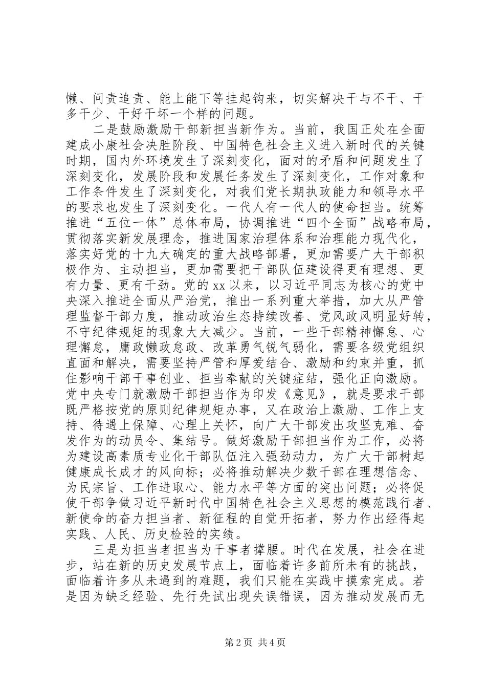 《关于进一步激励广大干部新时代新担当新作为的意见》心得体会16篇(一)_第2页