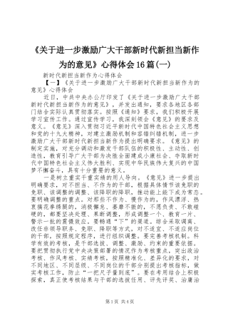 《关于进一步激励广大干部新时代新担当新作为的意见》心得体会16篇(一)