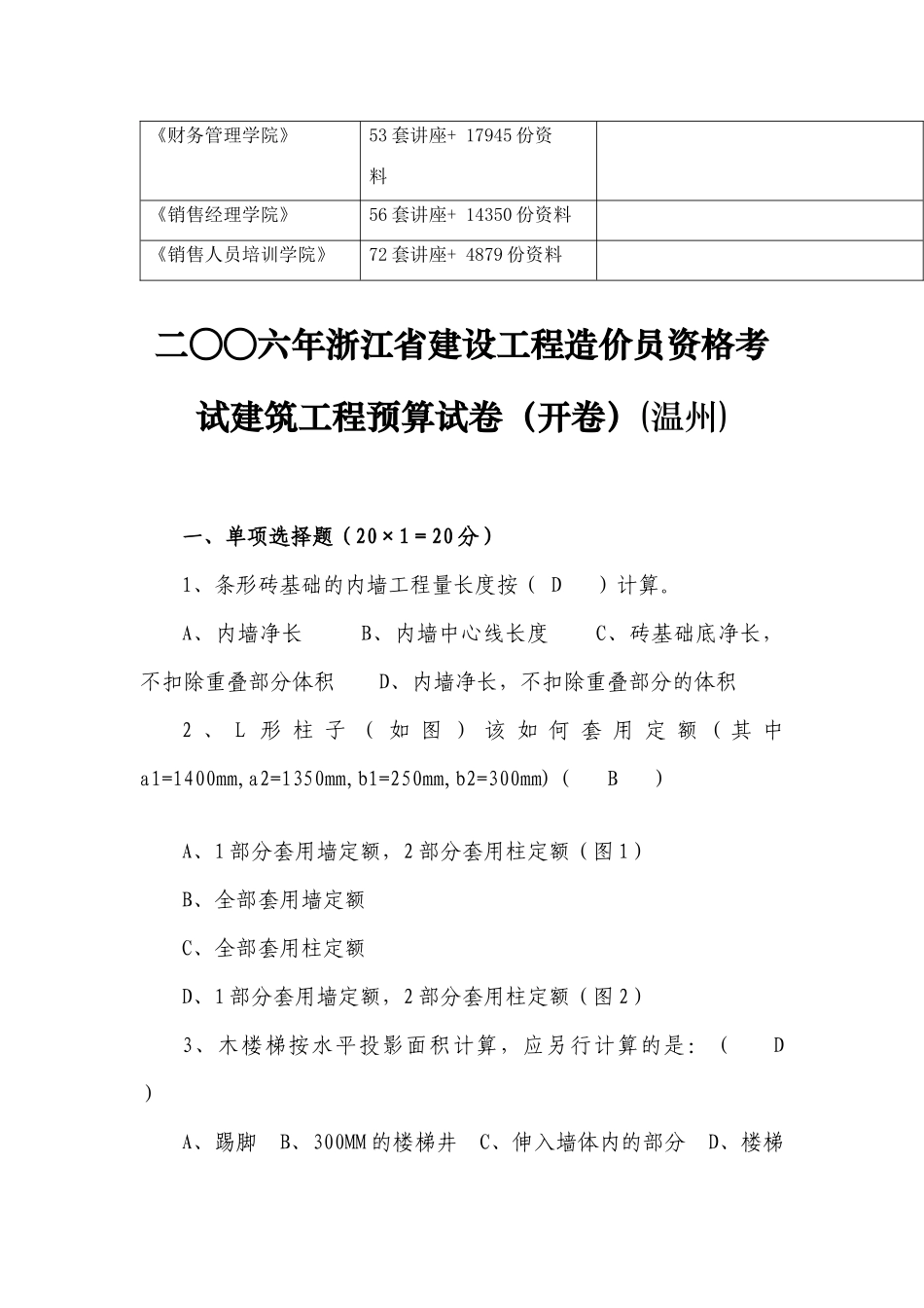 浙江省建设工程造价员资格考试试卷_第2页