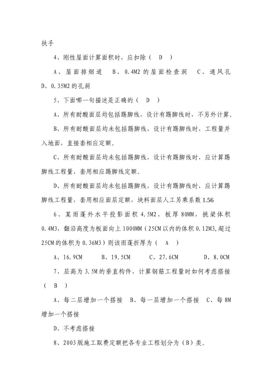 浙江省建设工程造价员资格考试试卷_第3页