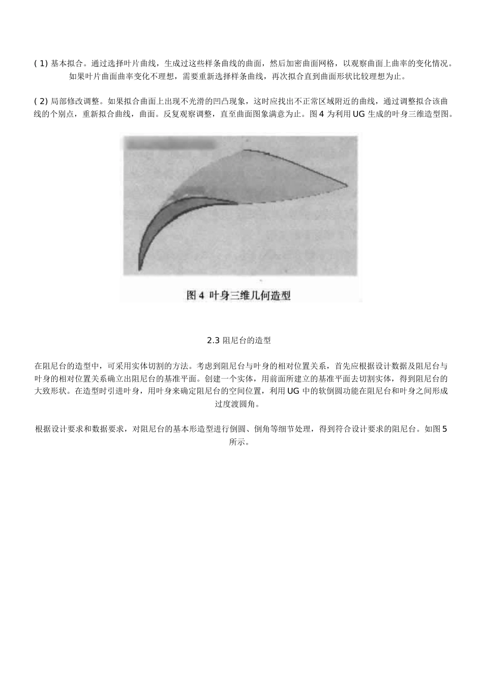 上海模具设计培训、基于UG的飞机发动机叶片造型的方法研究_第3页