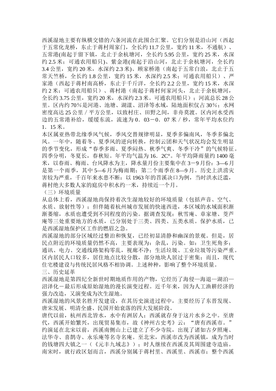 湿地保护区旅游专项规划范本_第2页