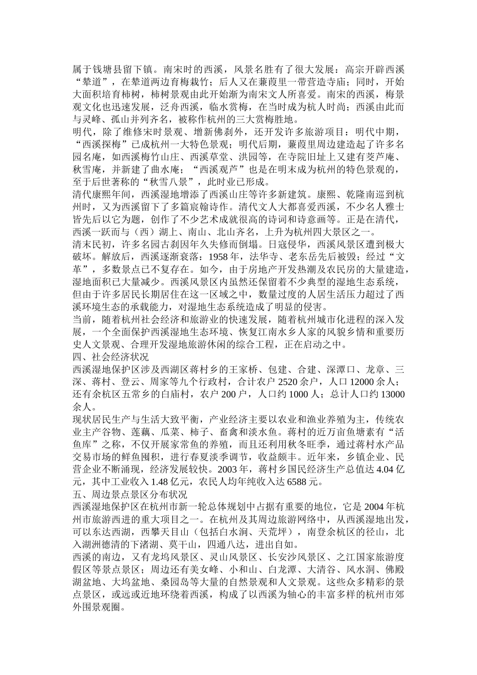 湿地保护区旅游专项规划范本_第3页