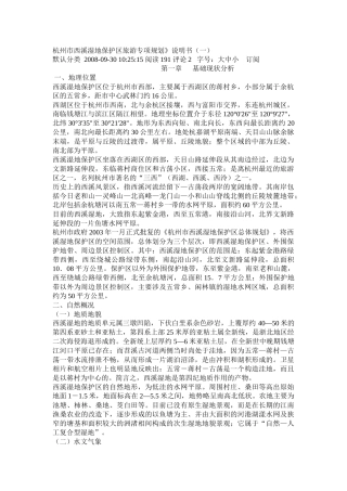 湿地保护区旅游专项规划范本