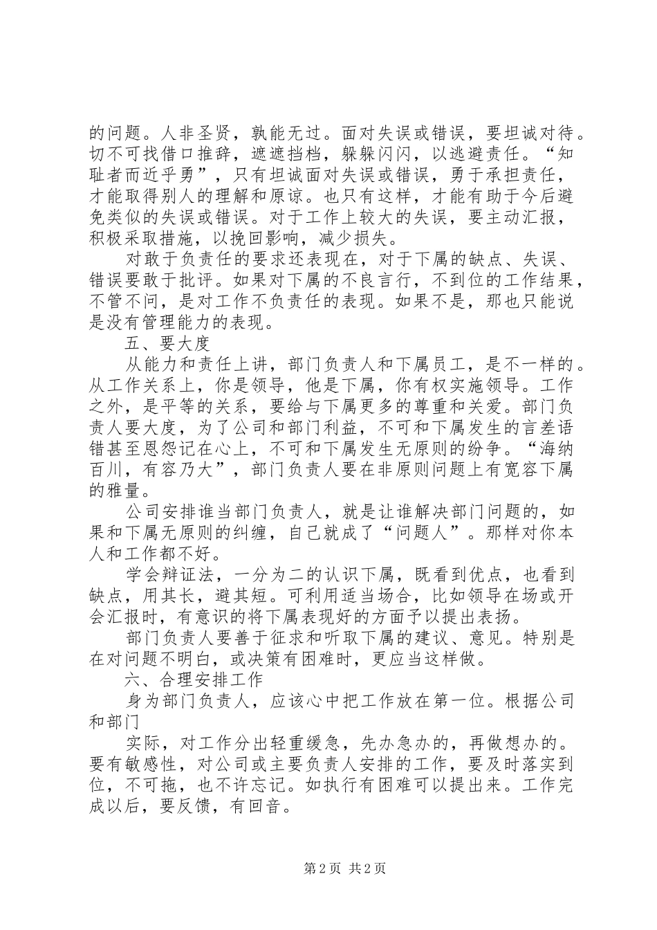 怎样当好分公司职能部门管理的感想[最终版]_第2页