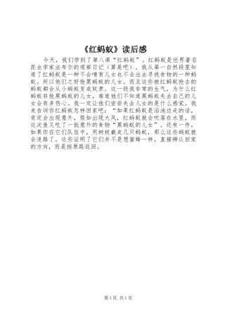 《红蚂蚁》读后感