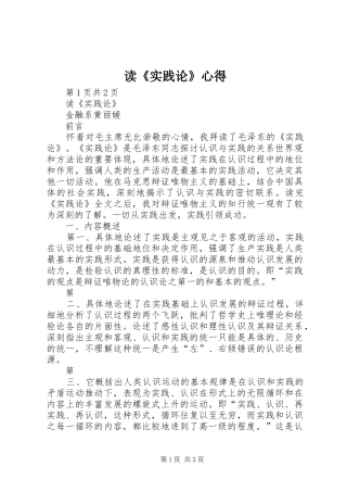 读《实践论》心得