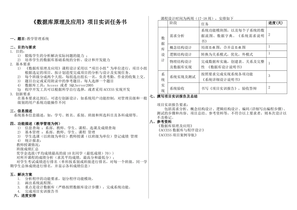 软件工程数据库原理及应用课程设计任务书_第1页
