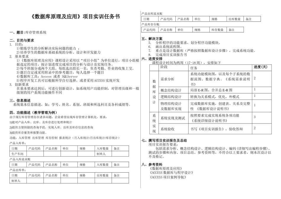 软件工程数据库原理及应用课程设计任务书_第2页