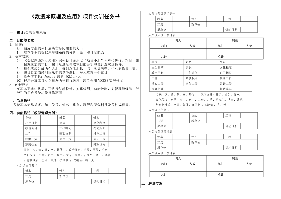 软件工程数据库原理及应用课程设计任务书_第3页