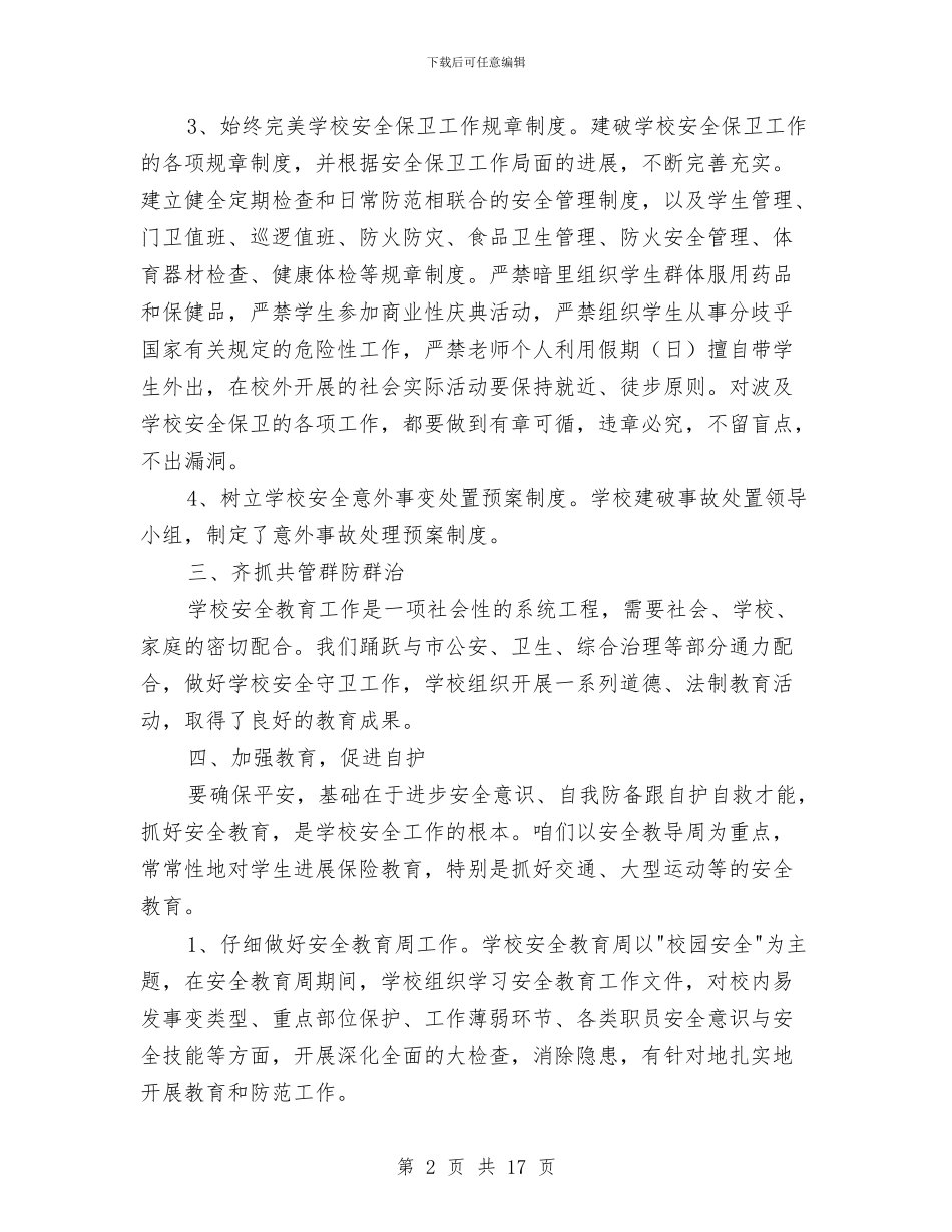 校办公室年度工作总结与校医个人工作总结汇编_第2页