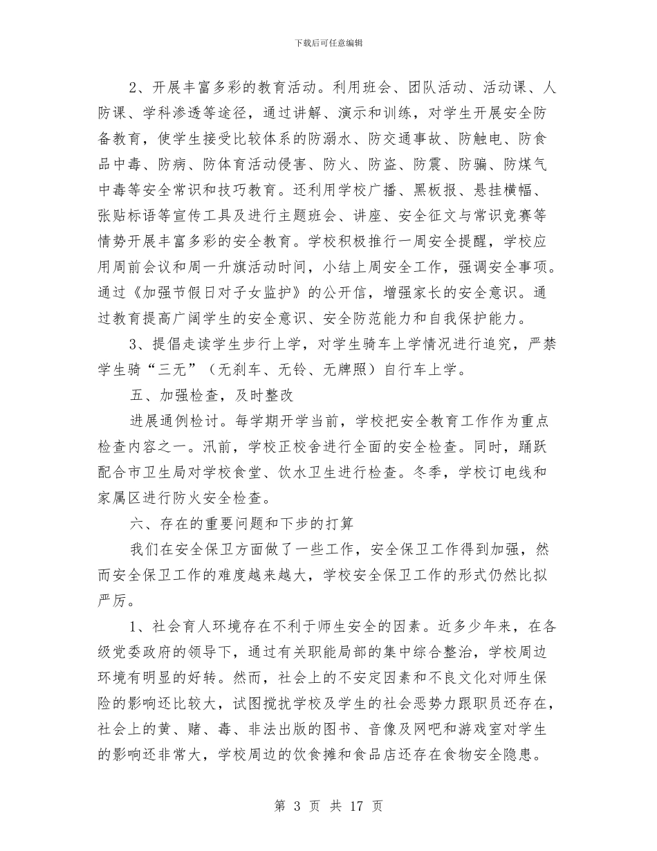 校办公室年度工作总结与校医个人工作总结汇编_第3页