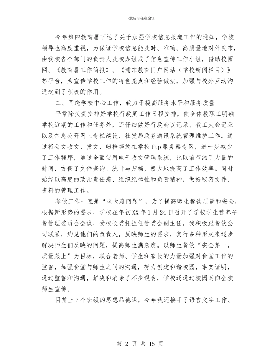 校办工作总结范文与校务公开工作总结汇编_第2页