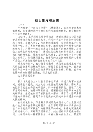 抗日影片观后感