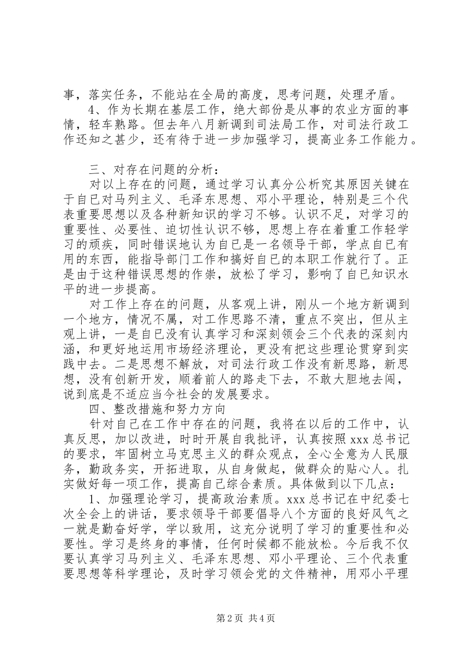财政局学习作风整顿心得体会_第2页