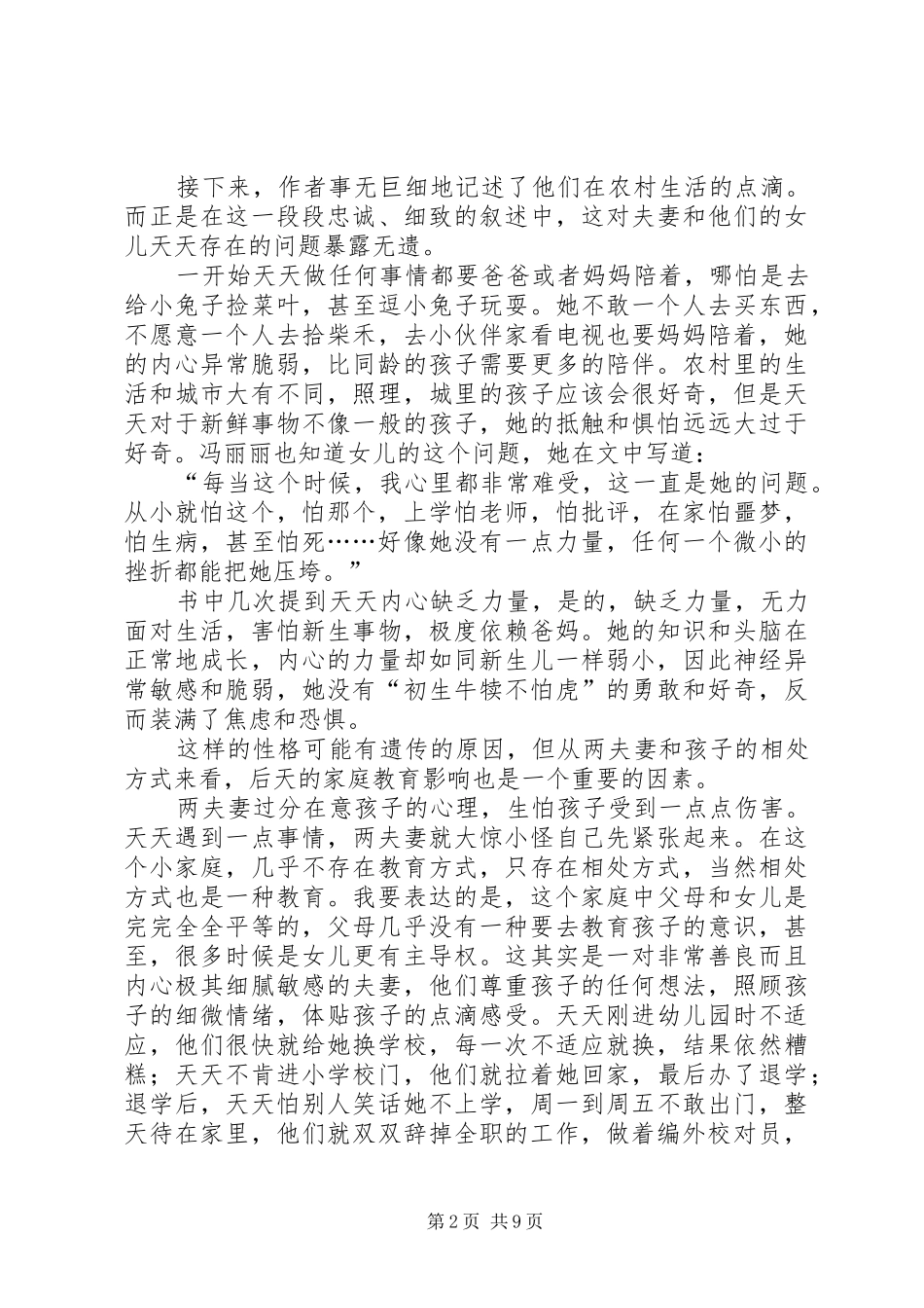 读《下乡养儿》有感_第2页