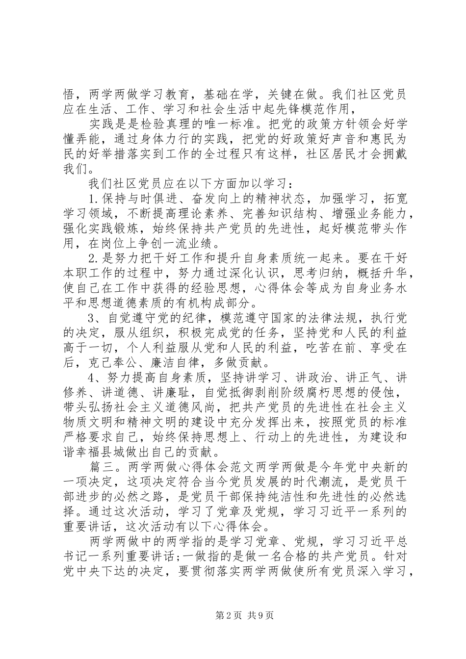 两学两做心得体会【多篇】_第2页