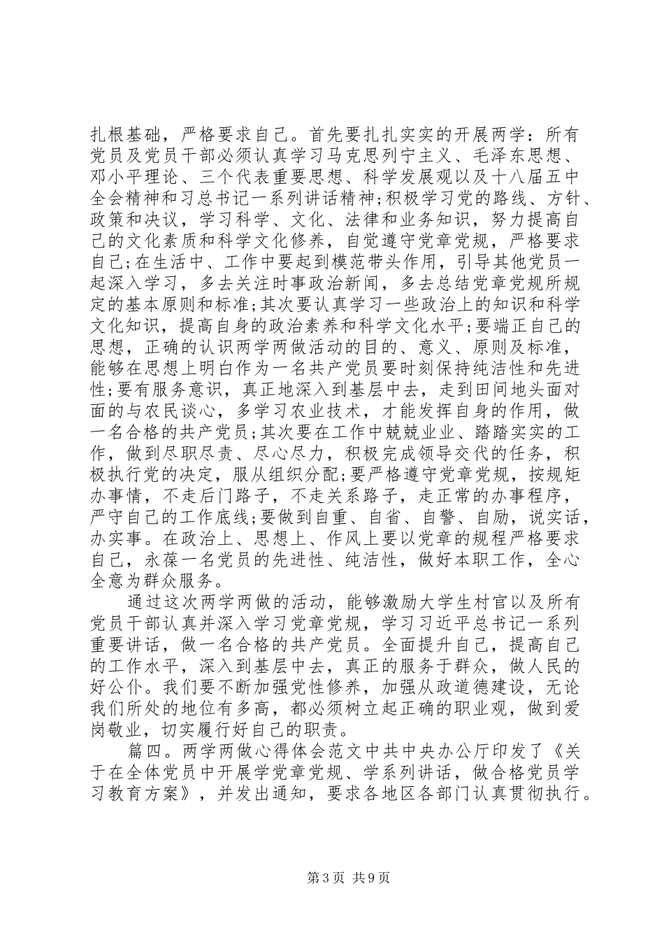 两学两做心得体会【多篇】_第3页