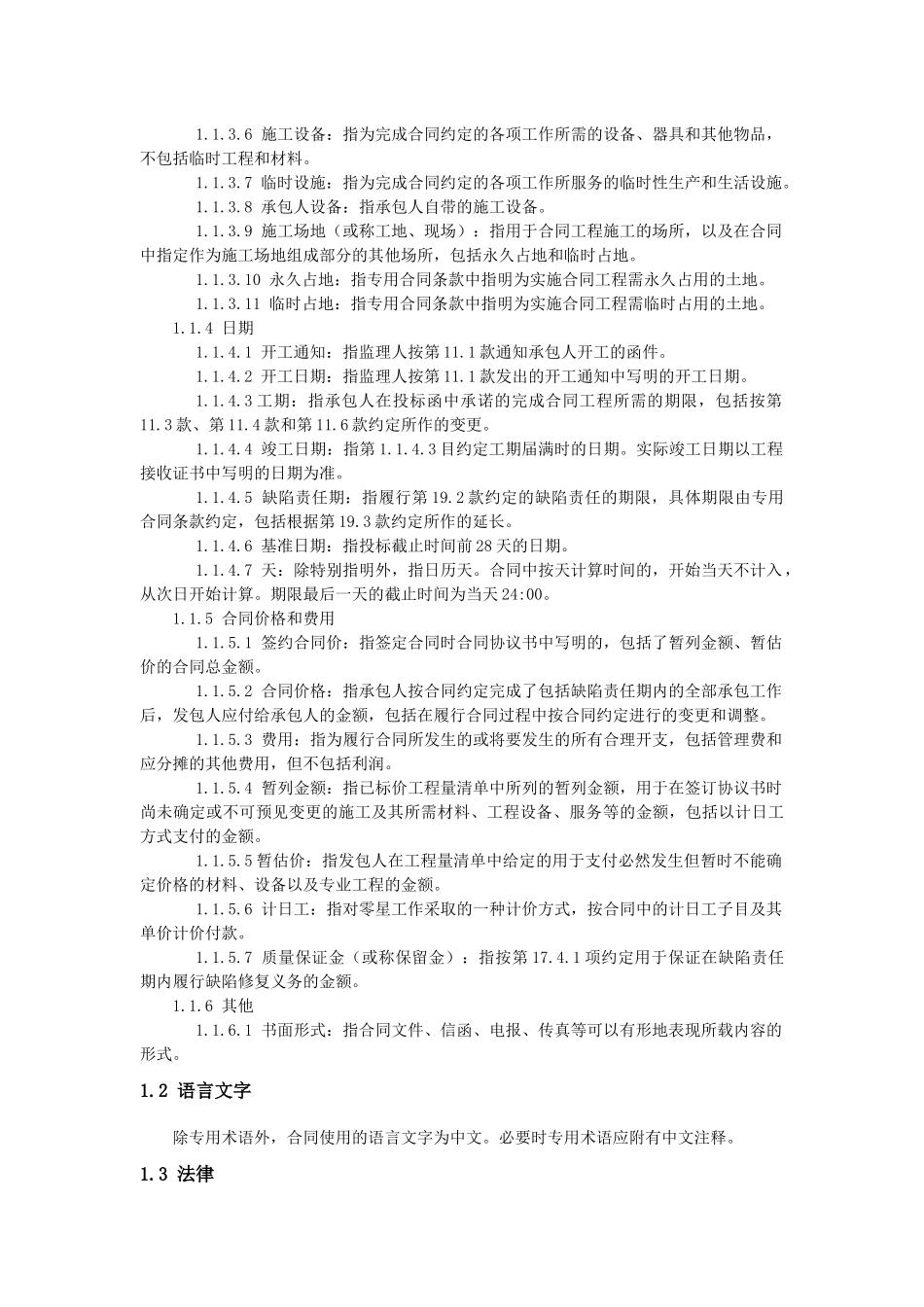 第一节通用合同条款_第2页