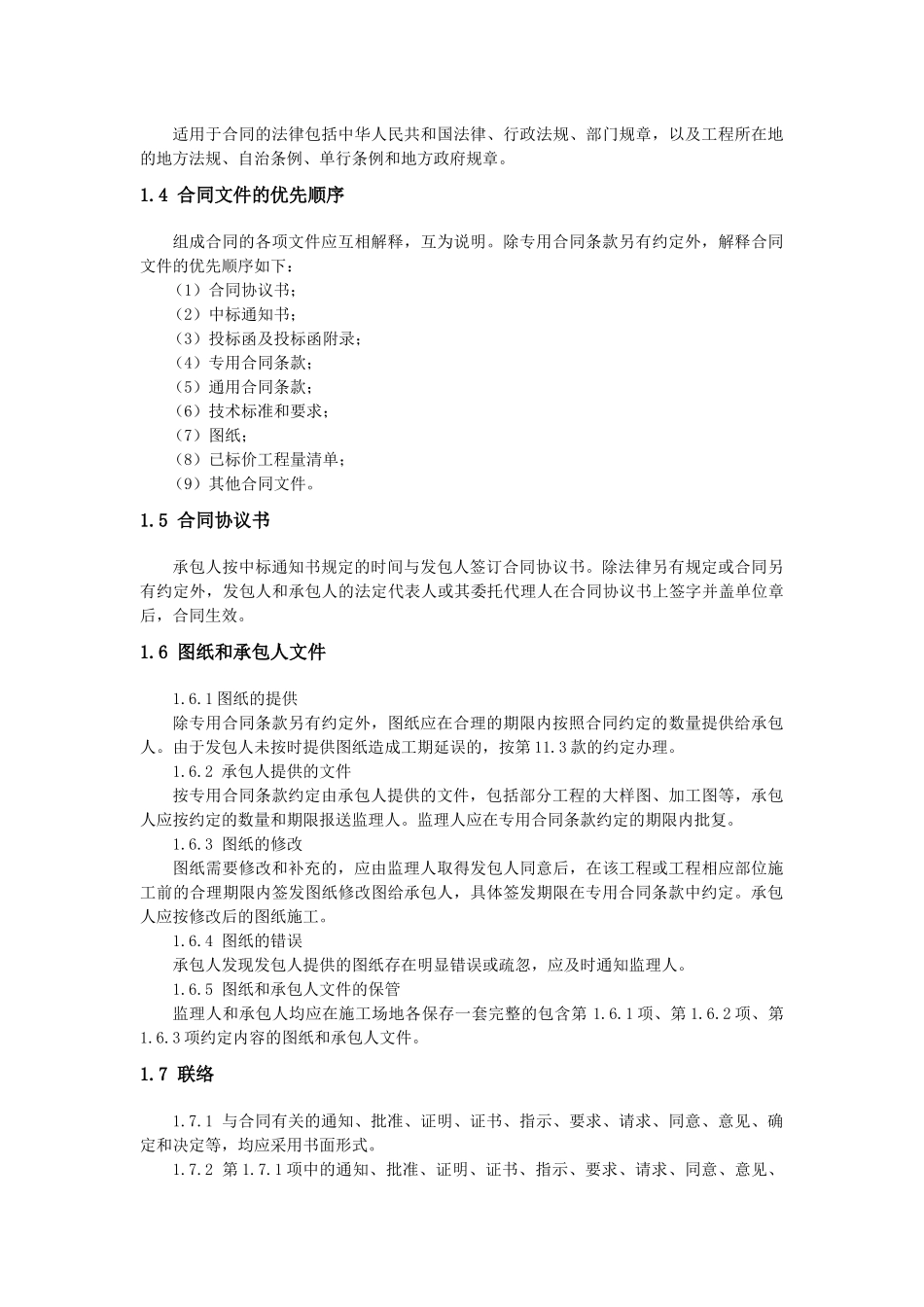 第一节通用合同条款_第3页