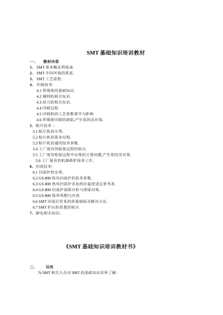 SMT基础培训资料