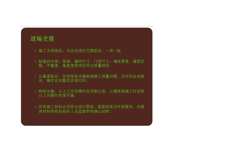 金螳螂精装修工程工艺标准要点(word版本)_第2页