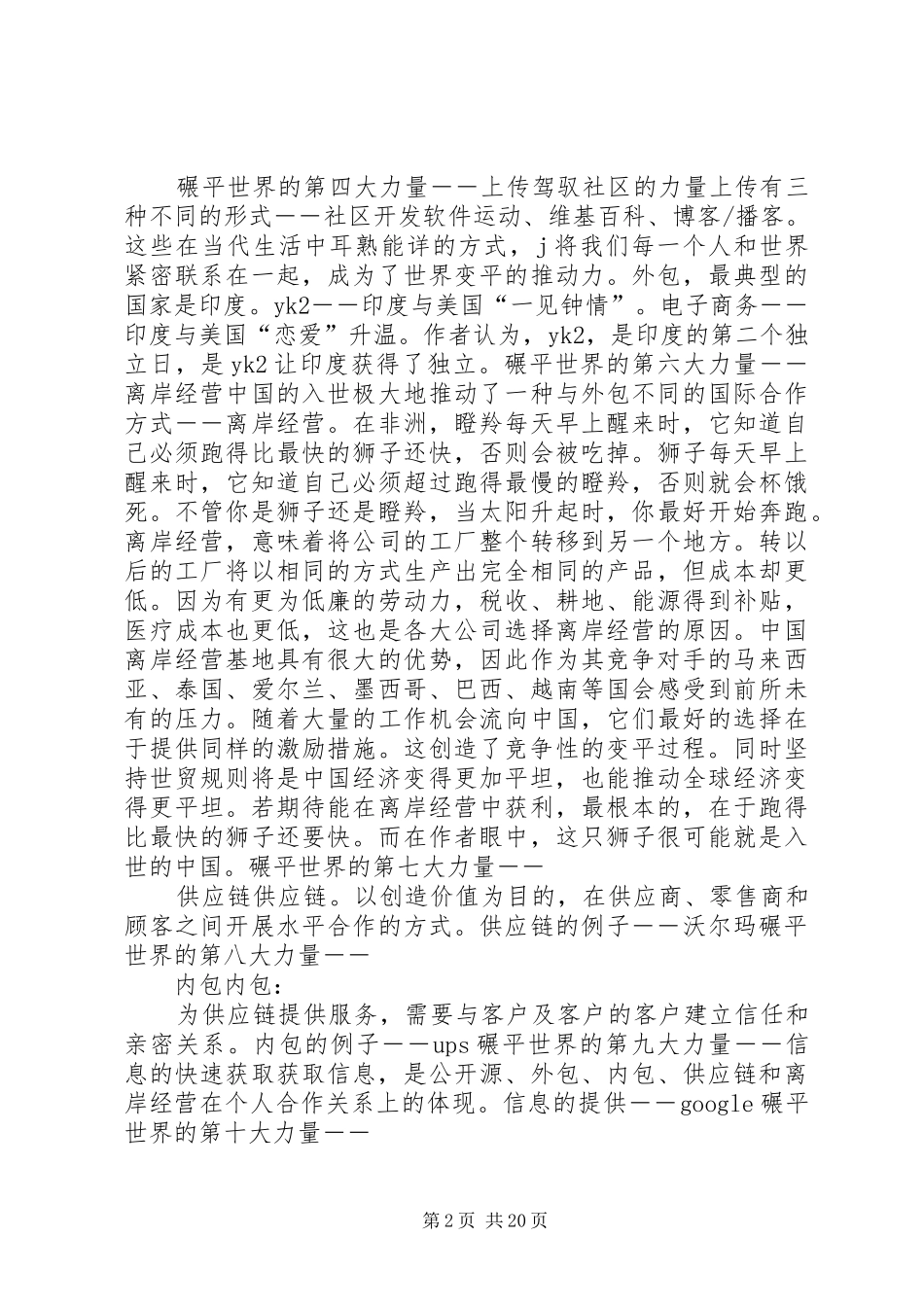 《世界是平的——二十一世纪简史》读后感_第2页