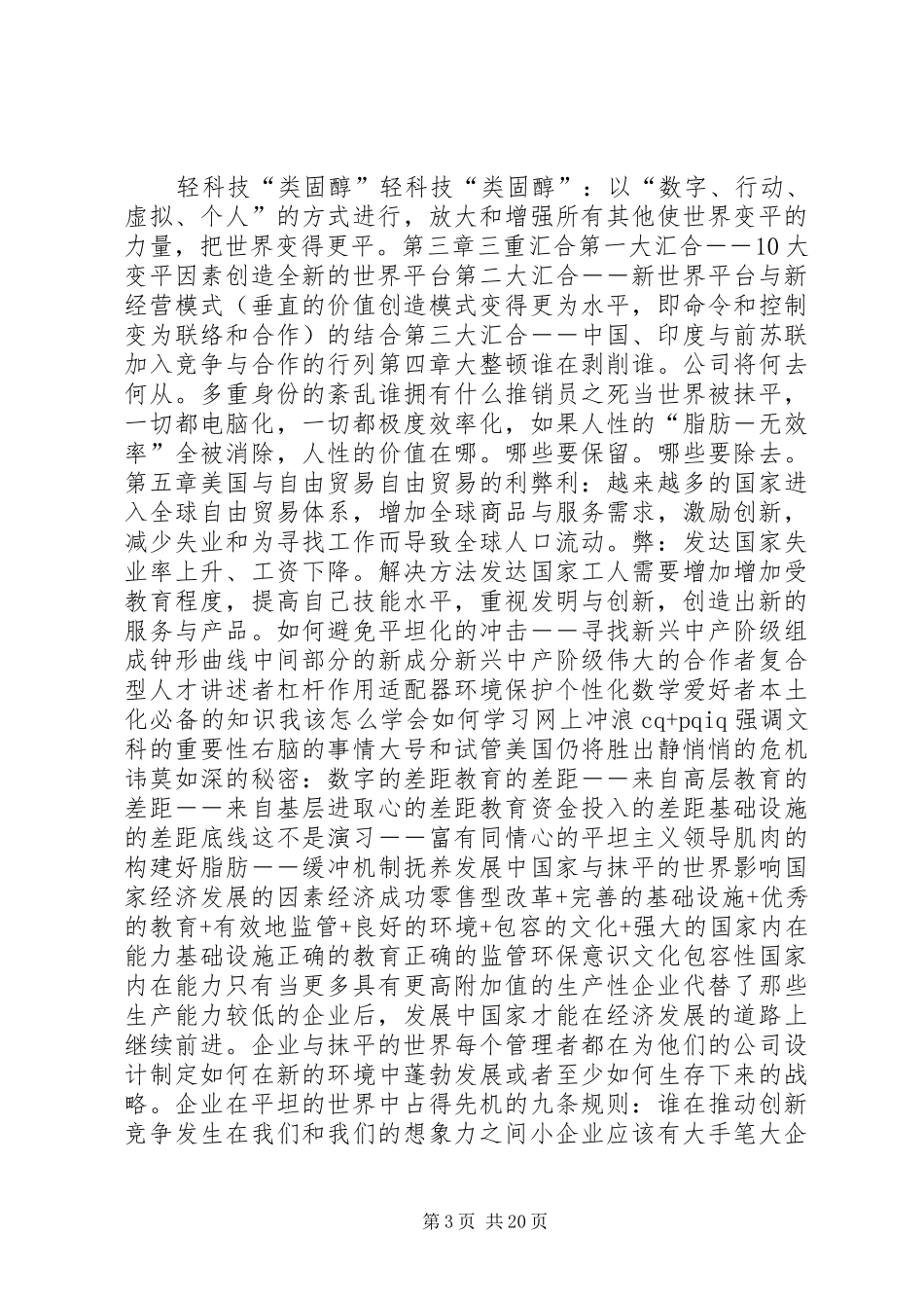 《世界是平的——二十一世纪简史》读后感_第3页