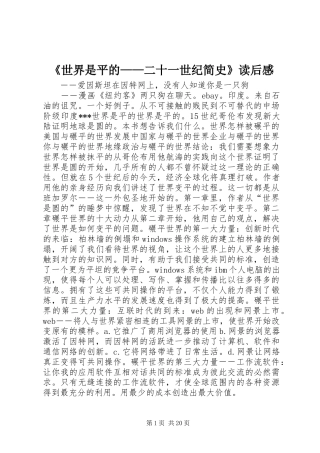 《世界是平的——二十一世纪简史》读后感