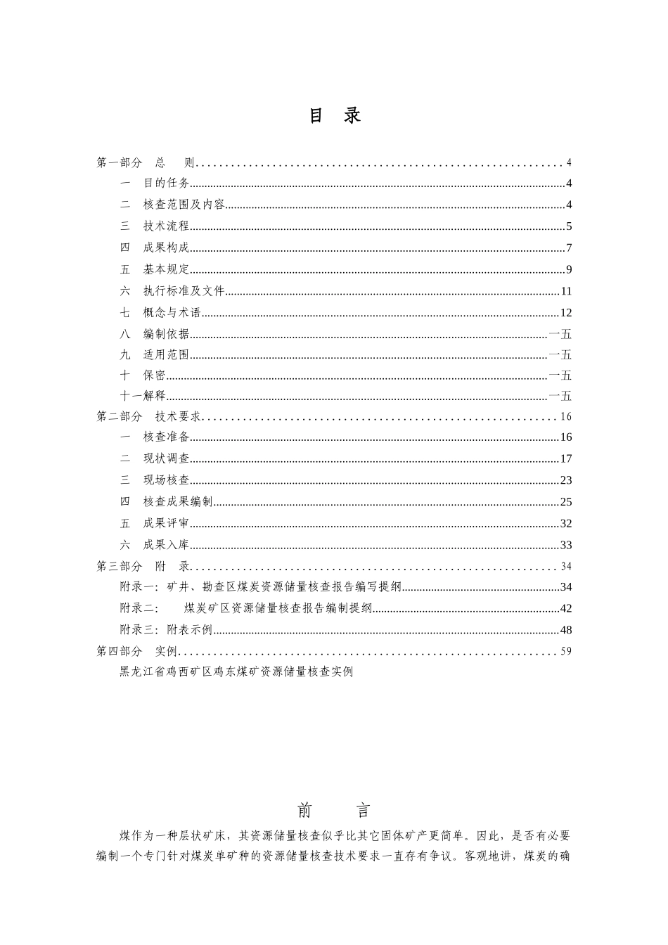 关于全国矿产资源利用现状的调查_第3页