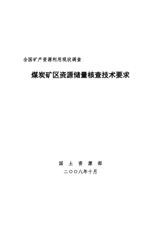 关于全国矿产资源利用现状的调查