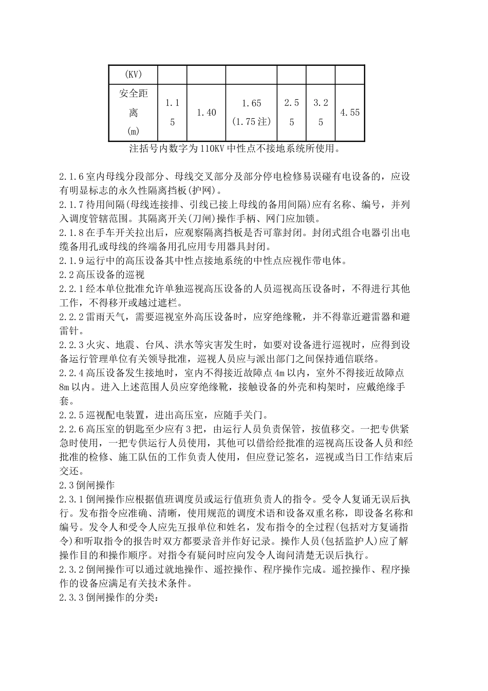 电力安全规程(变电)_第3页