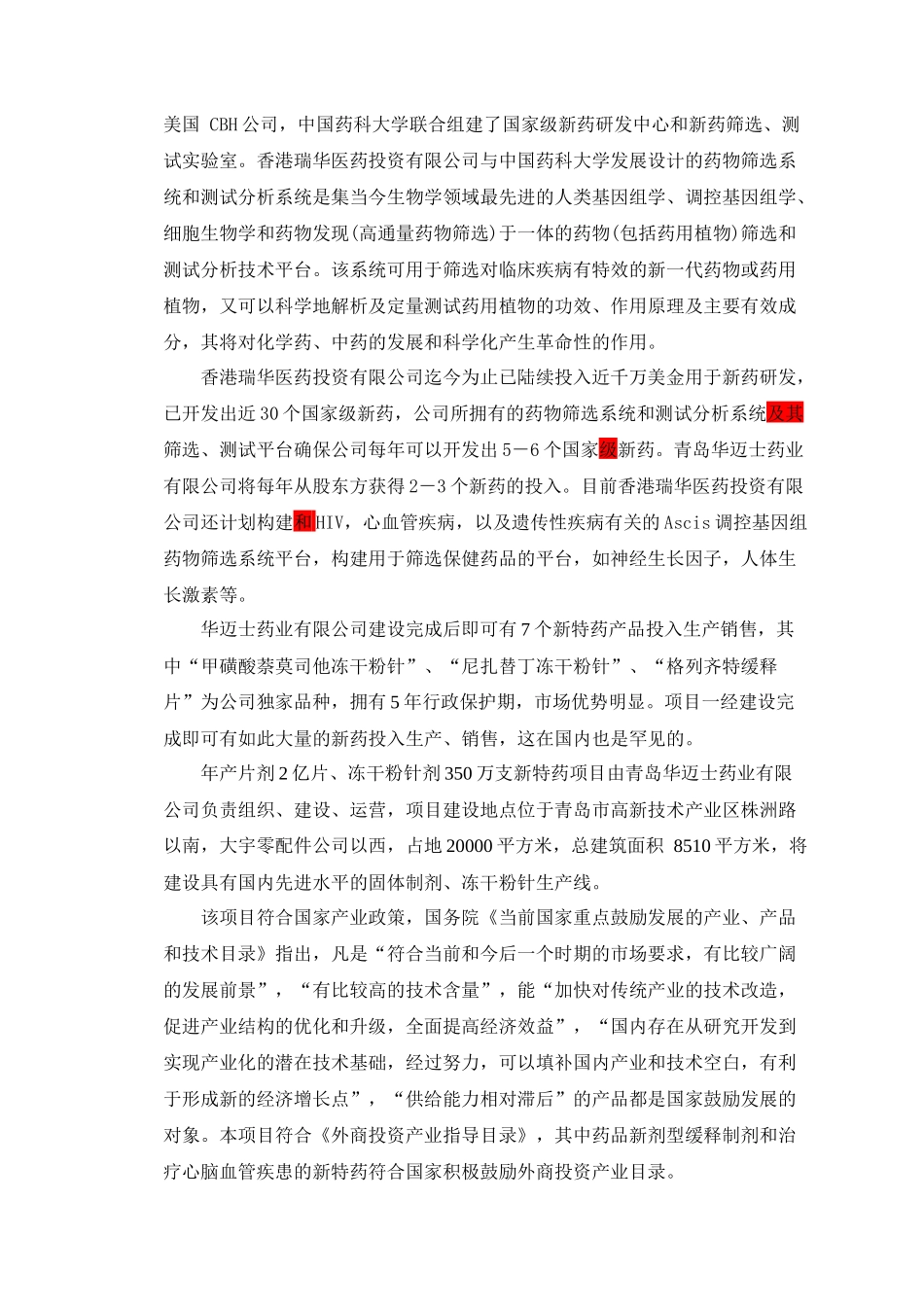 某药业有限公司项目建设说明书_第2页