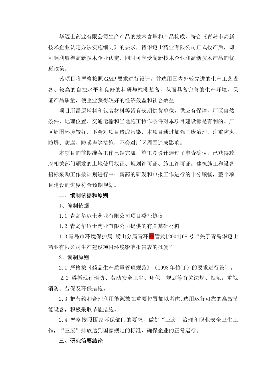 某药业有限公司项目建设说明书_第3页