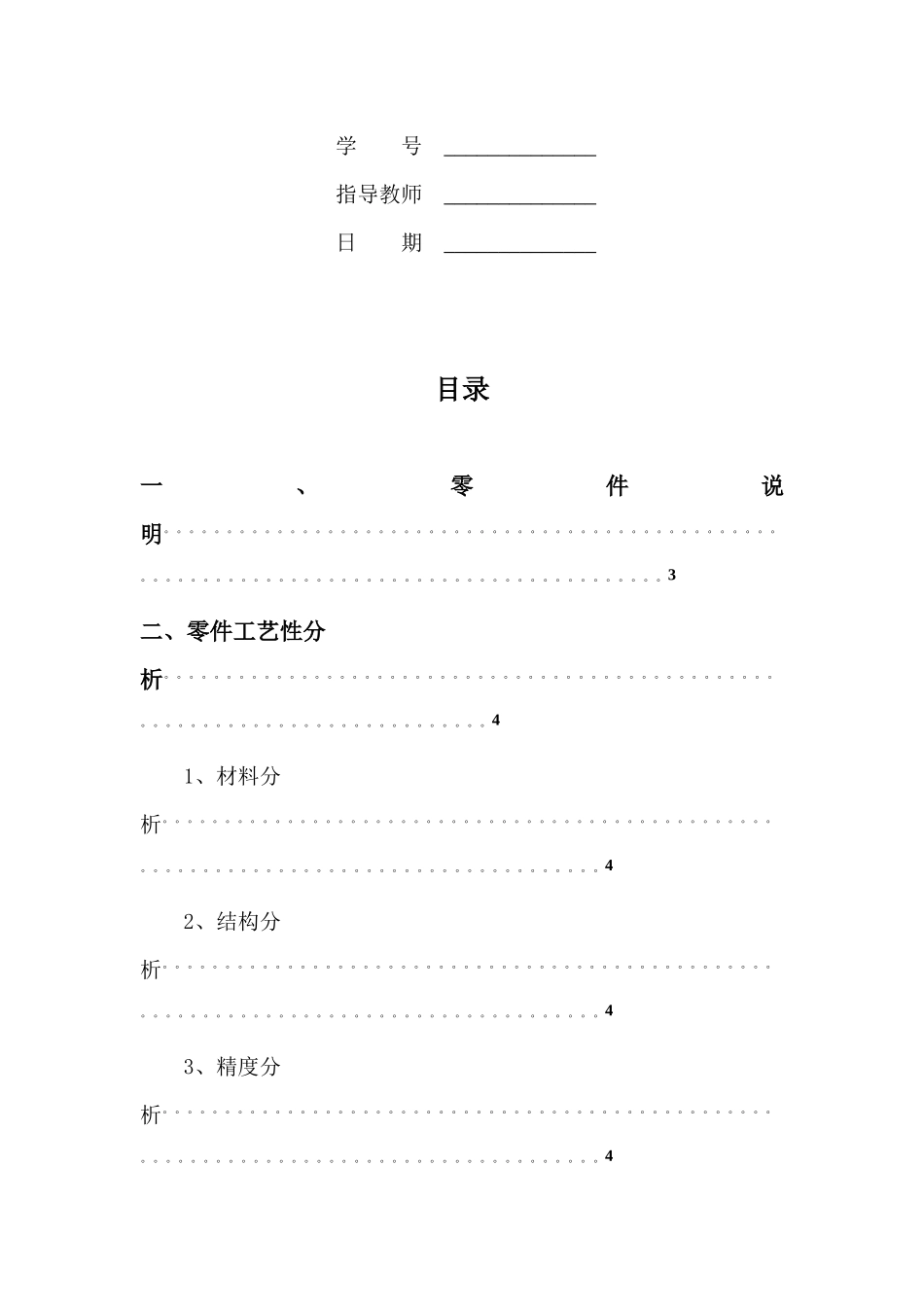 《冲压工艺与模具设计》课程设要点_第2页