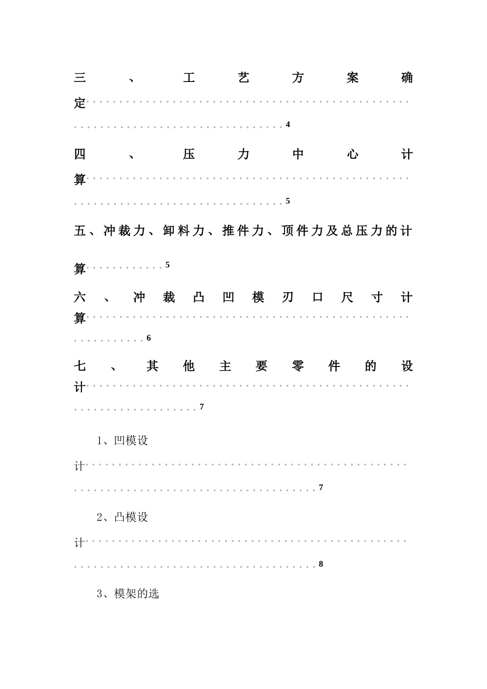 《冲压工艺与模具设计》课程设要点_第3页