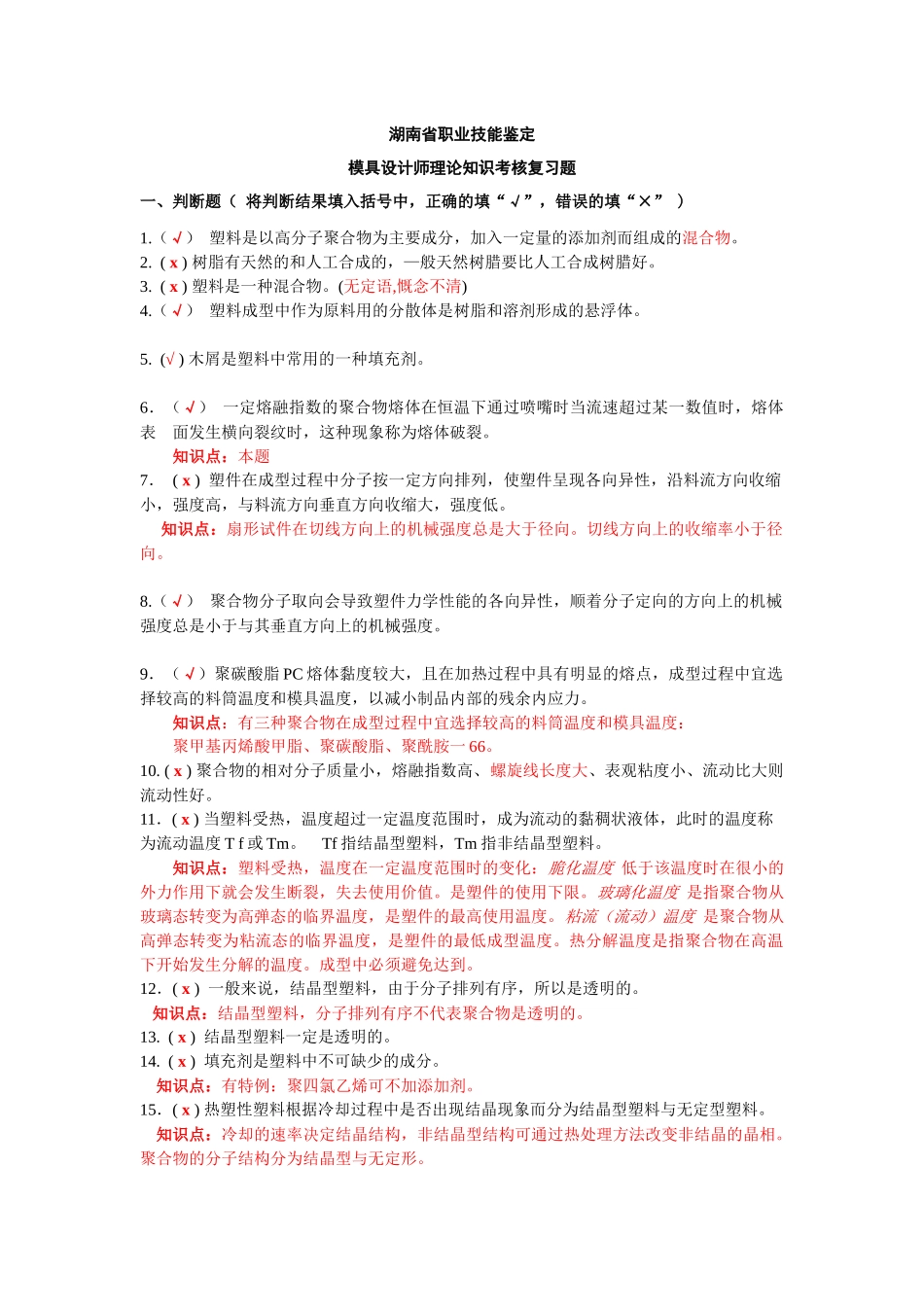 模具设计师(三级)考证复习题(汇总)_第1页