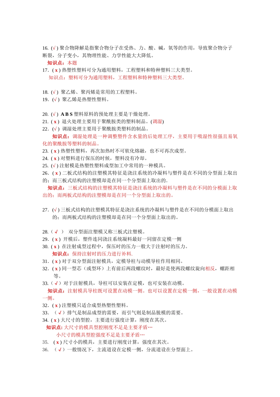 模具设计师(三级)考证复习题(汇总)_第2页