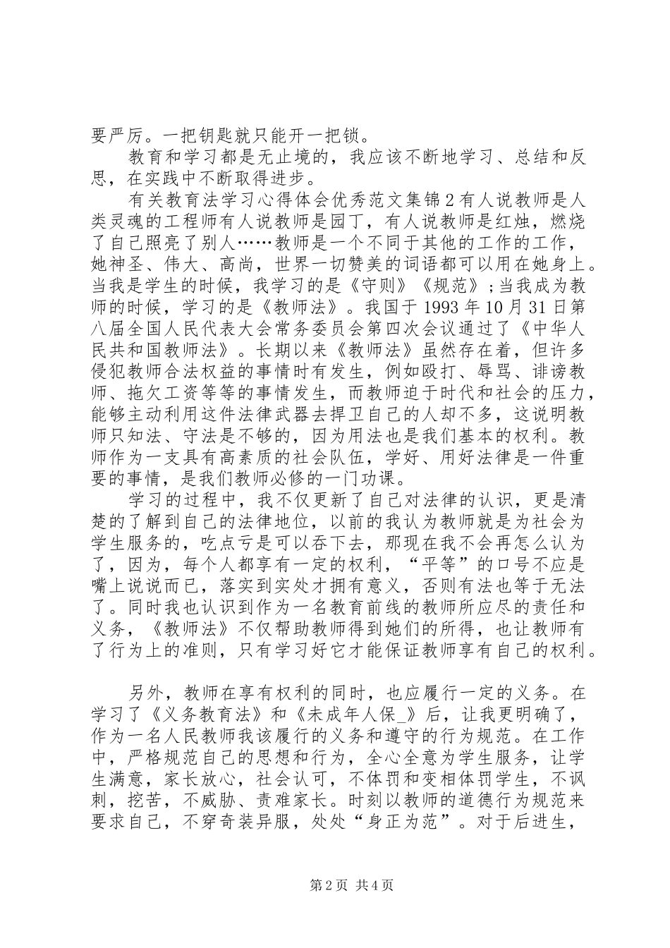 有关教育法学习心得体会精品多篇合集_第2页
